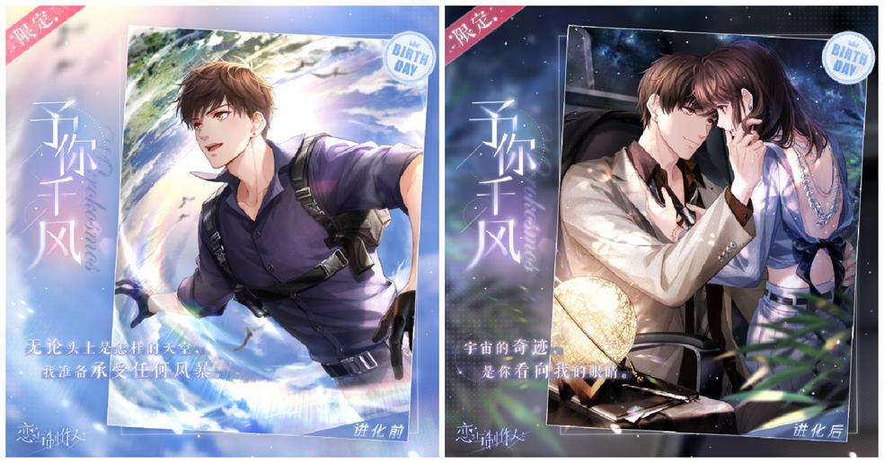 《戀與制作人》白起生日慶典 銀河入懷風(fēng)月無邊