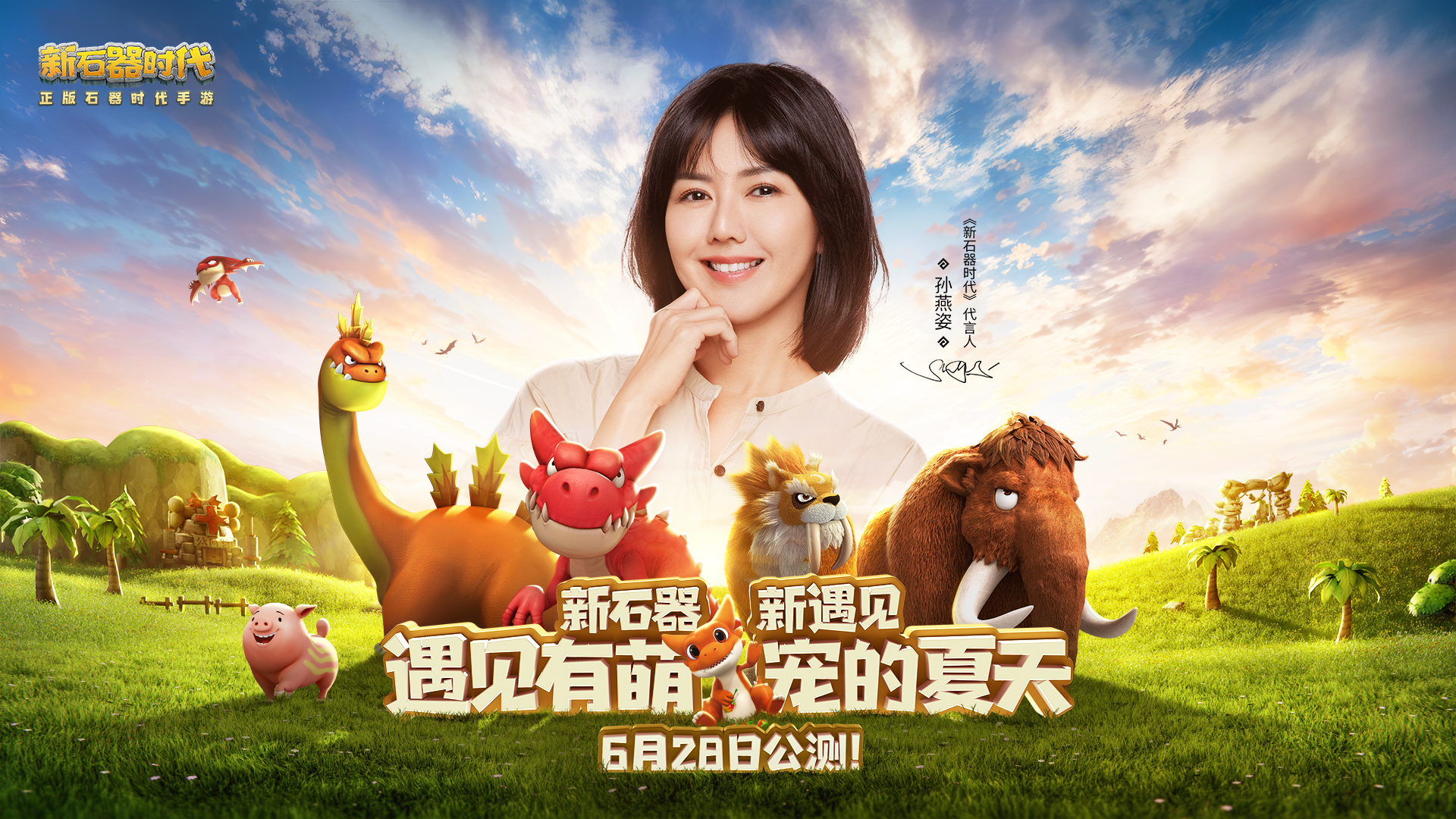 《新石器時代》代言人正式公布！6月28日與孫燕姿遇見最初的自己