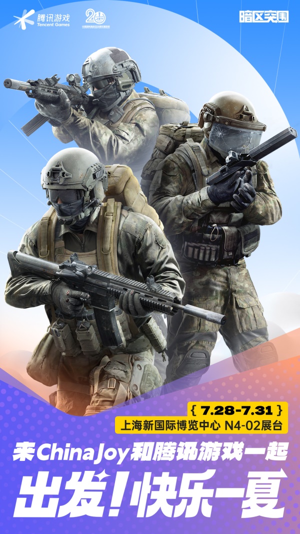 《暗區(qū)突圍》參展2023ChinaJoy，精彩亮點(diǎn)速覽！