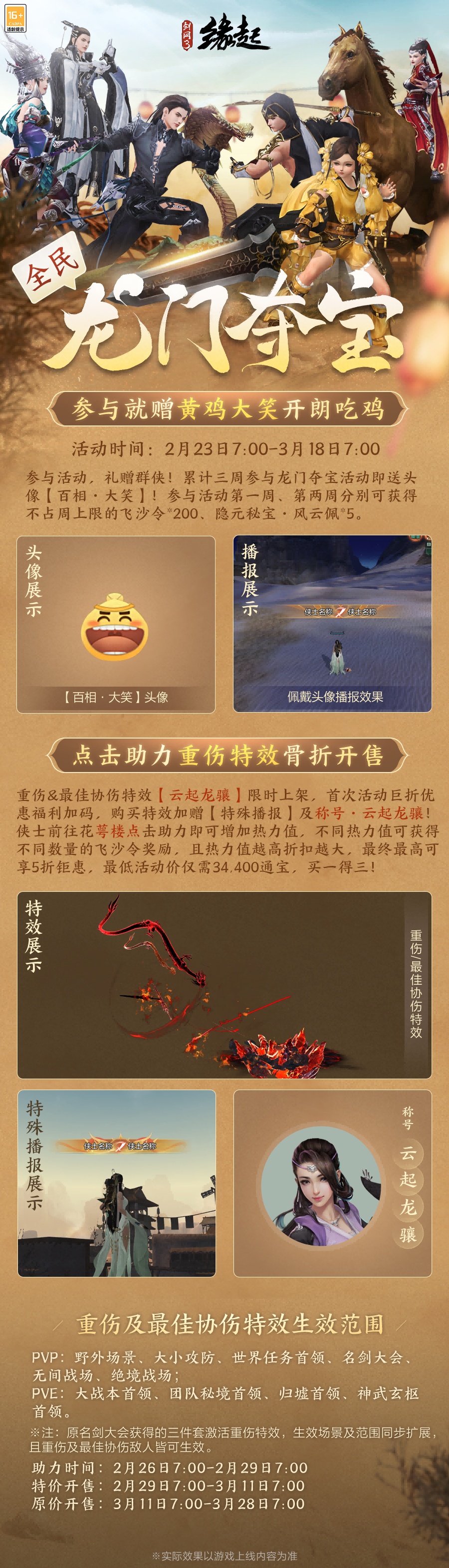 《劍網(wǎng)3緣起》擊傷特效重磅推出 新賽季招募開啟賽季來(lái)襲