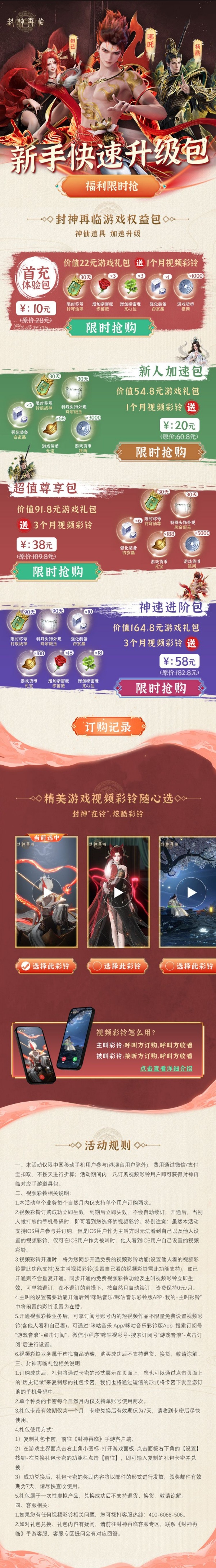 “鈴”動(dòng)天下,《封神再臨》×咪咕音樂正式官宣合作