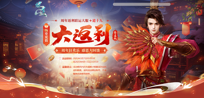 《問(wèn)道》歷史累計(jì)充值大返利,限時(shí)狂歡享不停