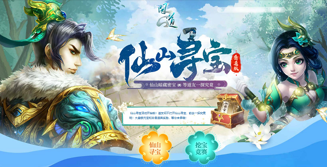 《問道》進(jìn)入仙山,尋海量銀元寶和珍貴道具