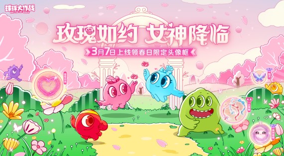 《球球大作戰(zhàn)》春日告白季,王子公主孢子甜蜜進化