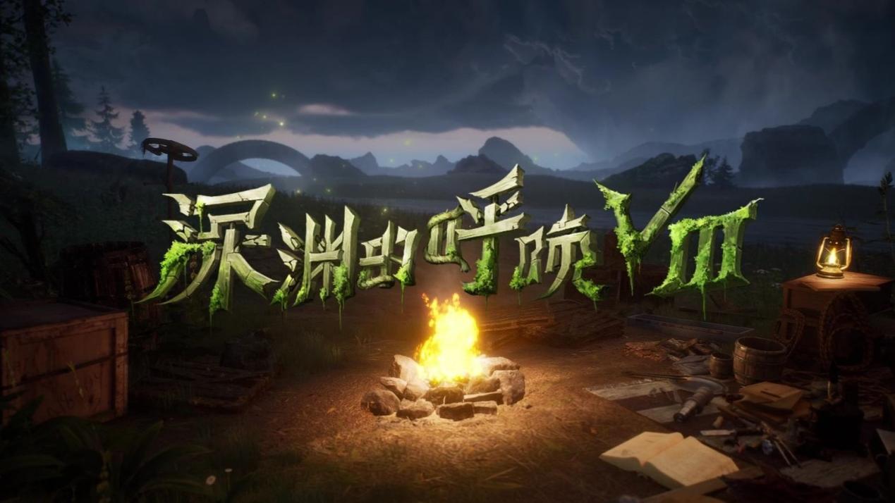 荒野逐光,《第五人格》COAⅧ中國大陸賽區(qū)預選賽即將開啟