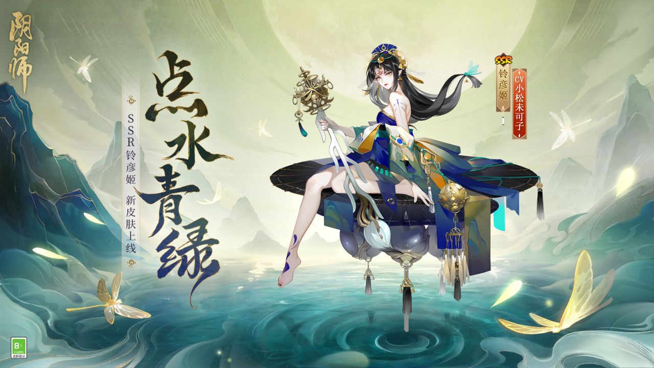 《陰陽師》鈴彥姬新皮膚即將上線，參與限定活動(dòng)免費(fèi)獲取