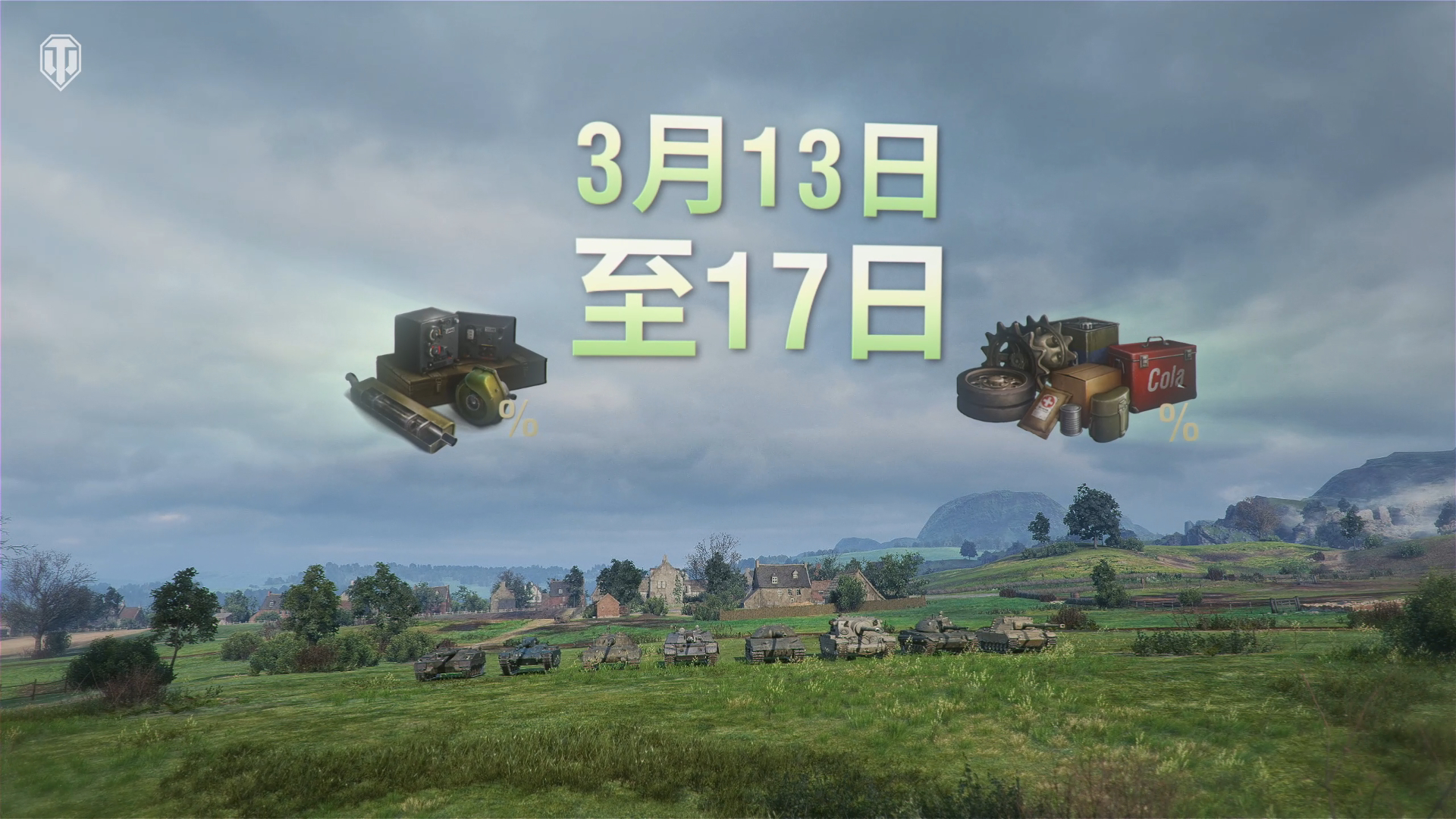 《坦克世界》翡翠島交易會(huì)開啟,2臺(tái)全新金坦首發(fā)