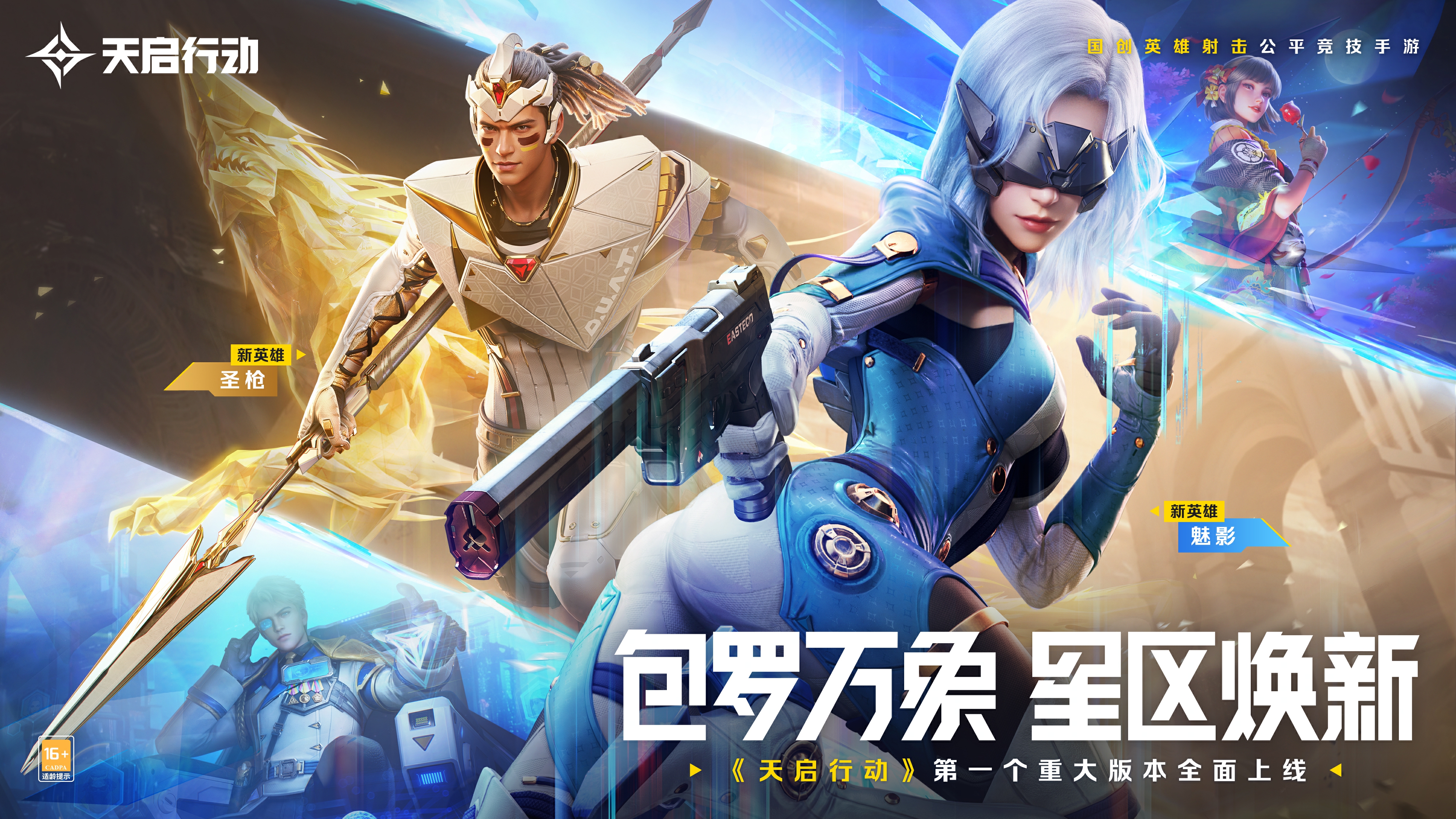 包羅萬象,《天啟行動》第一個(gè)重大版本更新9月29日來襲