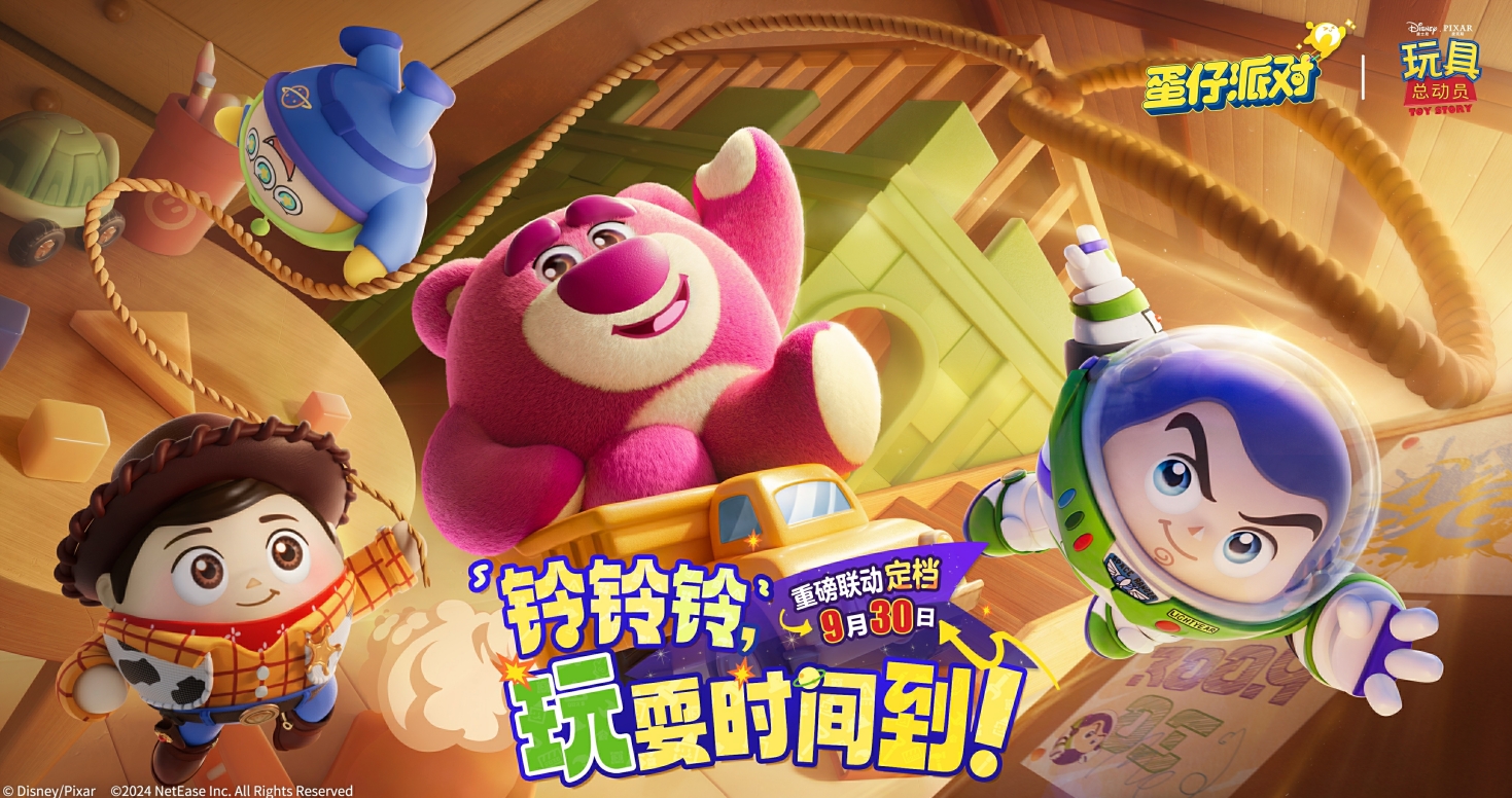 玩耍時(shí)間到,《蛋仔派對(duì)》和《玩具總動(dòng)員》聯(lián)動(dòng)來(lái)襲