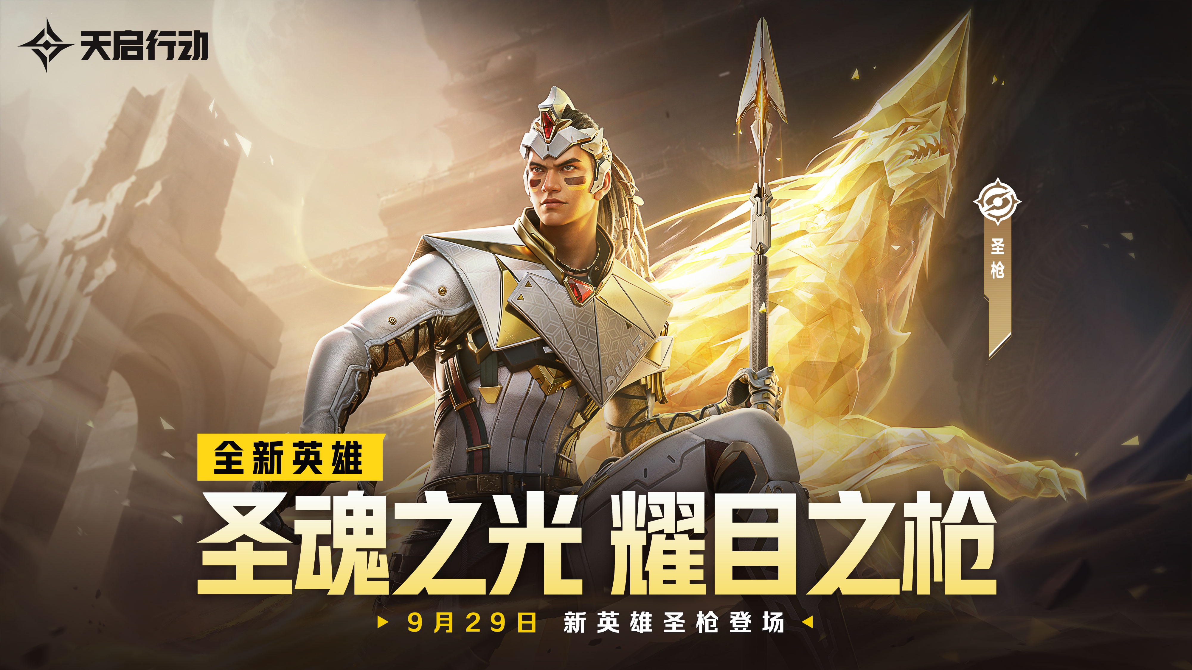 包羅萬象,《天啟行動》第一個(gè)重大版本更新9月29日來襲