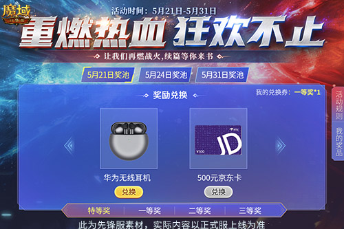 華為P70今晚開獎，現(xiàn)在來魔域口袋版當(dāng)錦鯉