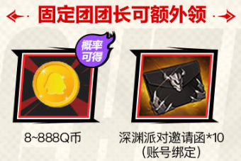 《地下城與勇士：起源》游戲家俱樂(lè)部固定團(tuán)招募，贏888Q幣
