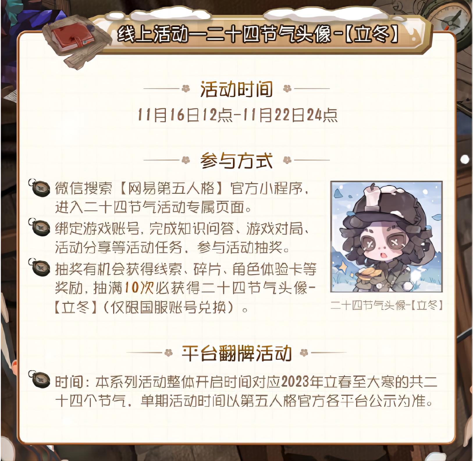 立冬至 《第五人格》二十四節(jié)氣演繹錄線下活動即將開啟