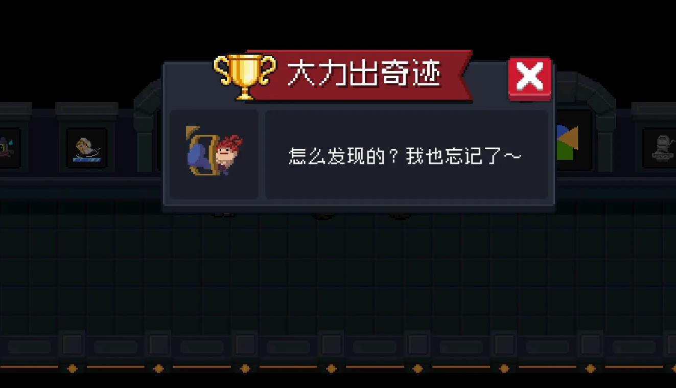 元氣騎士隱藏成就怎么解鎖