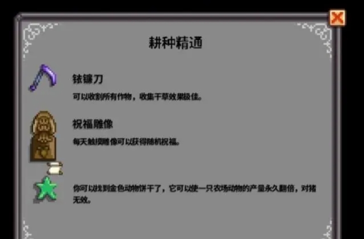 星露谷物語祝福雕像是什么