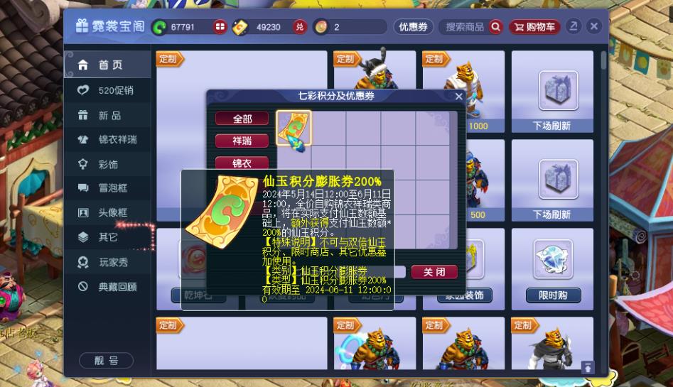 夢(mèng)幻西游仙玉有什么用處