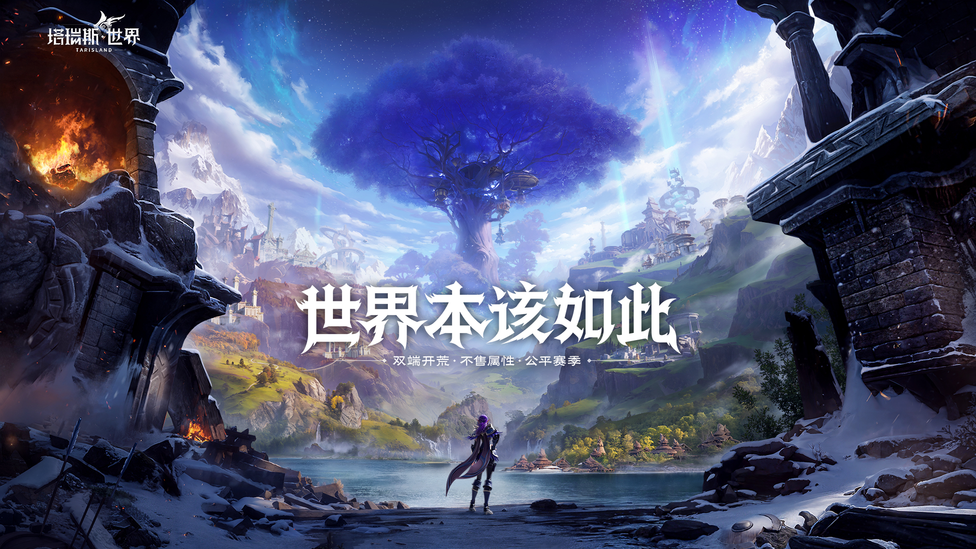 《塔瑞斯世界》接受IGN專訪，MMORPG或?qū)⑦M(jìn)入不賣數(shù)值的時(shí)代