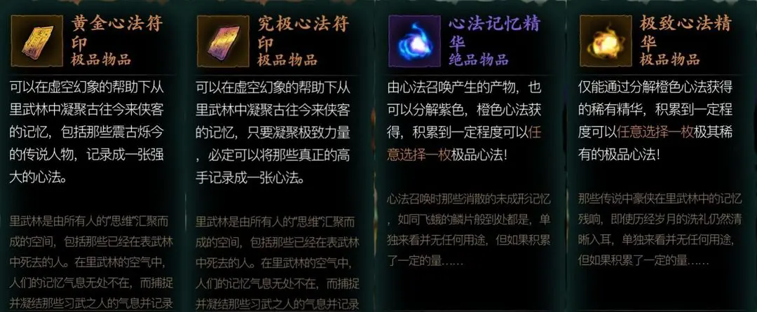 影之刃3心法怎么獲取