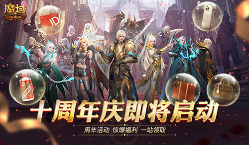 全民歐皇首曝,魔域口袋版十周年特別回饋