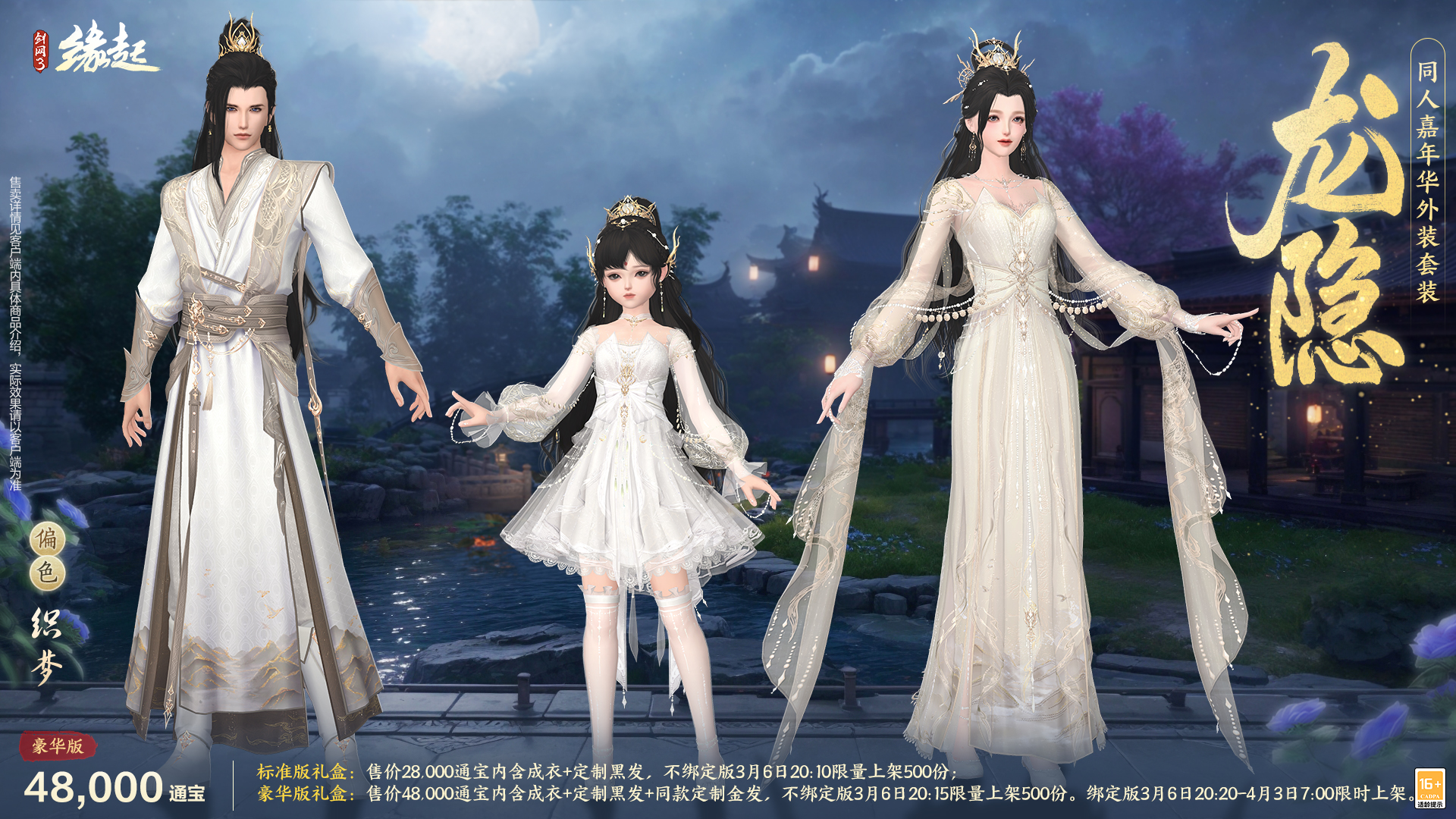 華裳煥彩,《劍網(wǎng)3緣起》女俠節(jié)活動(dòng)“麗影照春風(fēng)”如約而至