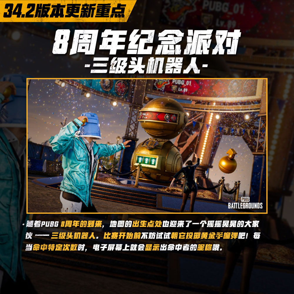 8載同行, 吃雞有你 PUBG34.2版本更新八周年慶典開啟