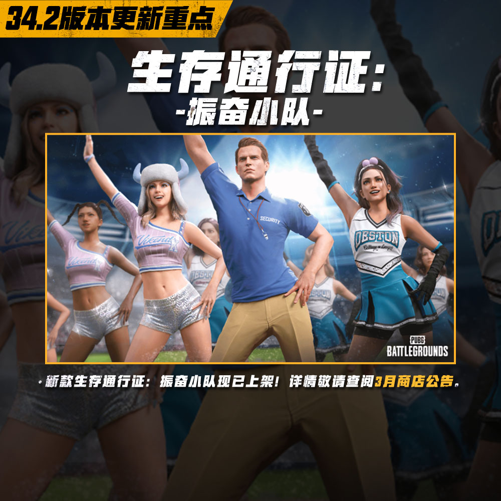 8載同行, 吃雞有你 PUBG34.2版本更新八周年慶典開啟