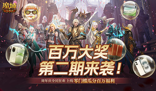 二期歐皇來啦,魔域口袋版全民歐皇火熱進(jìn)行中