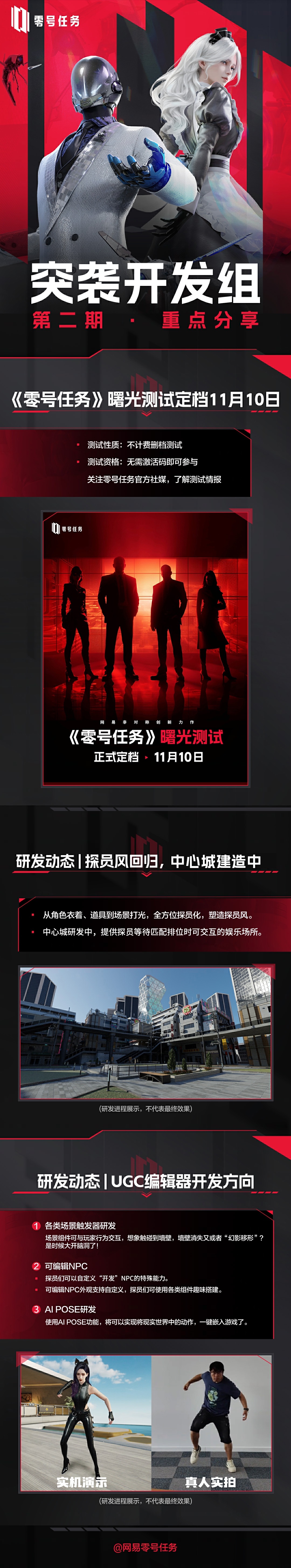 《零號(hào)任務(wù)》曙光測(cè)試正式定檔11月10日 下一行動(dòng)，即將開始