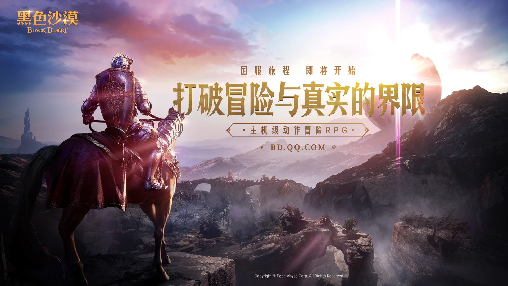 主機(jī)級(jí)動(dòng)作冒險(xiǎn)RPG 《黑色沙漠》PC國(guó)服來(lái)了