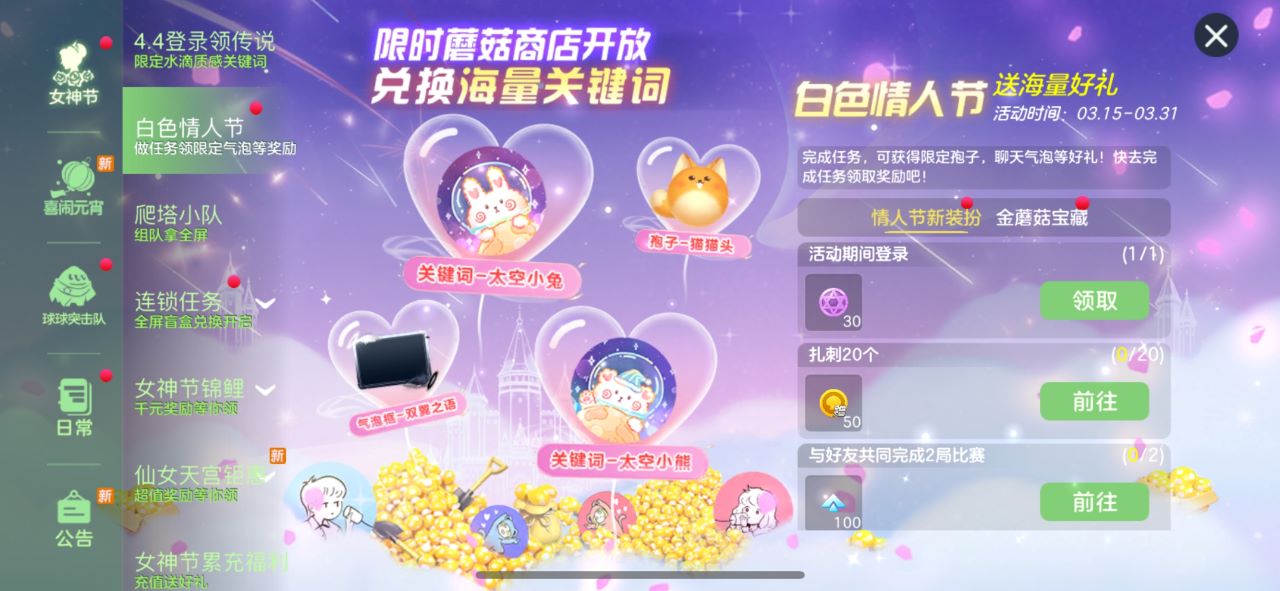 限時金蘑菇商城開業(yè)，《球球大作戰(zhàn)》白色情人節(jié)活動上線