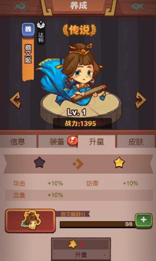 咸魚之王蔡文姬強度如何