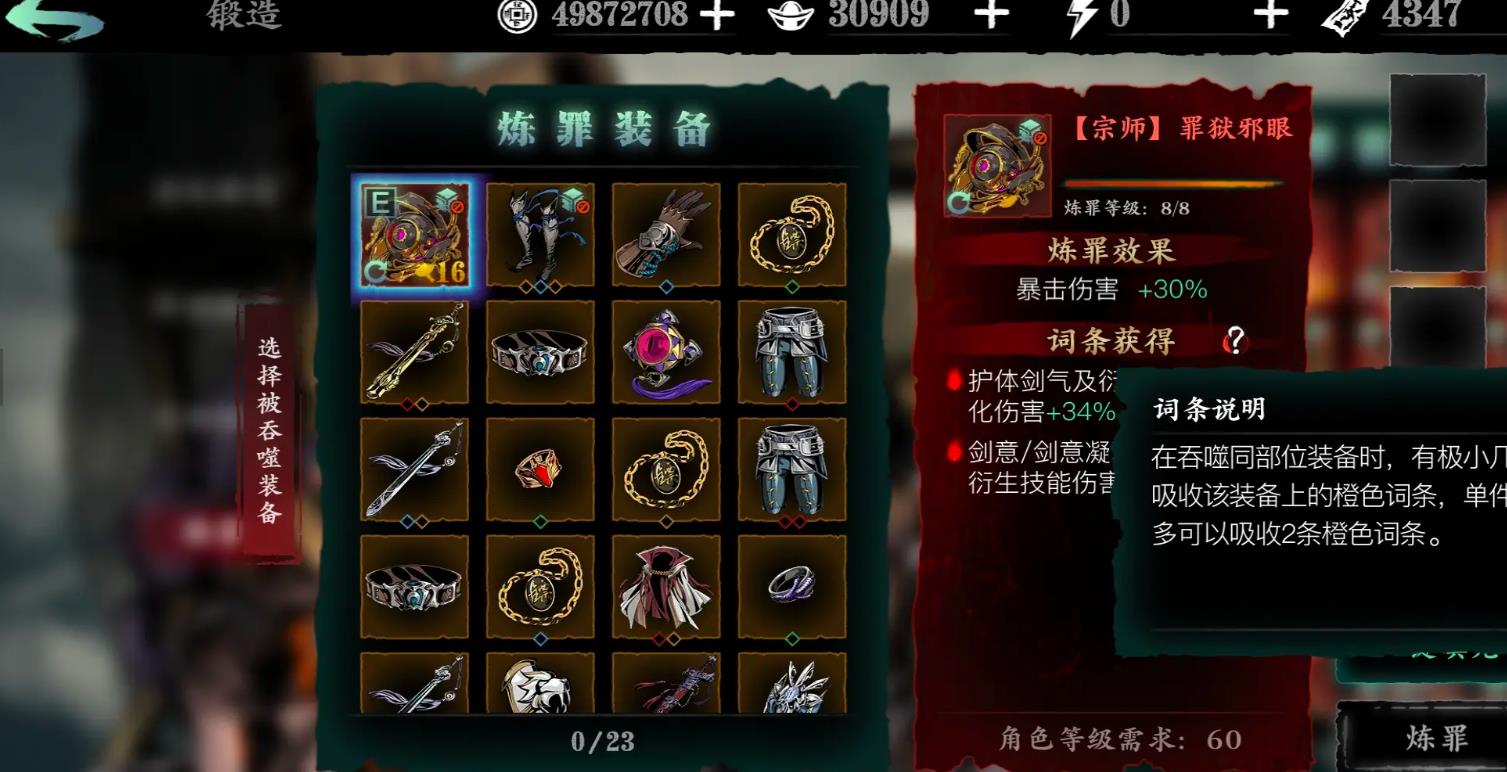 影之刃3罪業(yè)裝備介紹有哪些