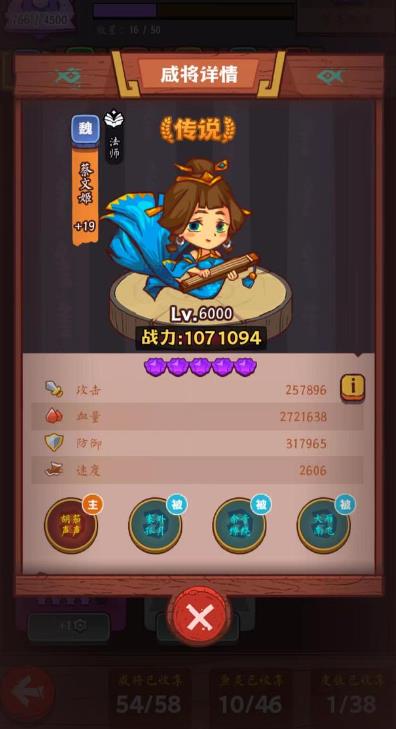 咸魚之王蔡文姬強度如何