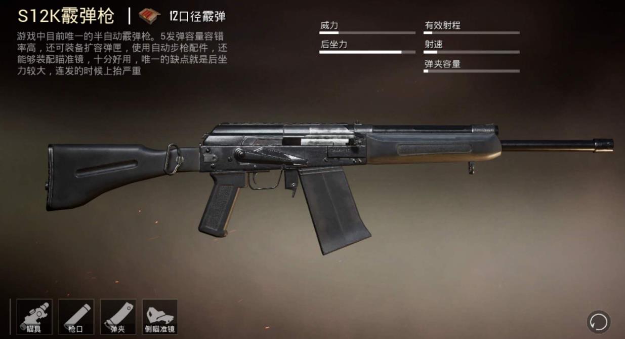 絕地求生什么霰彈槍最好