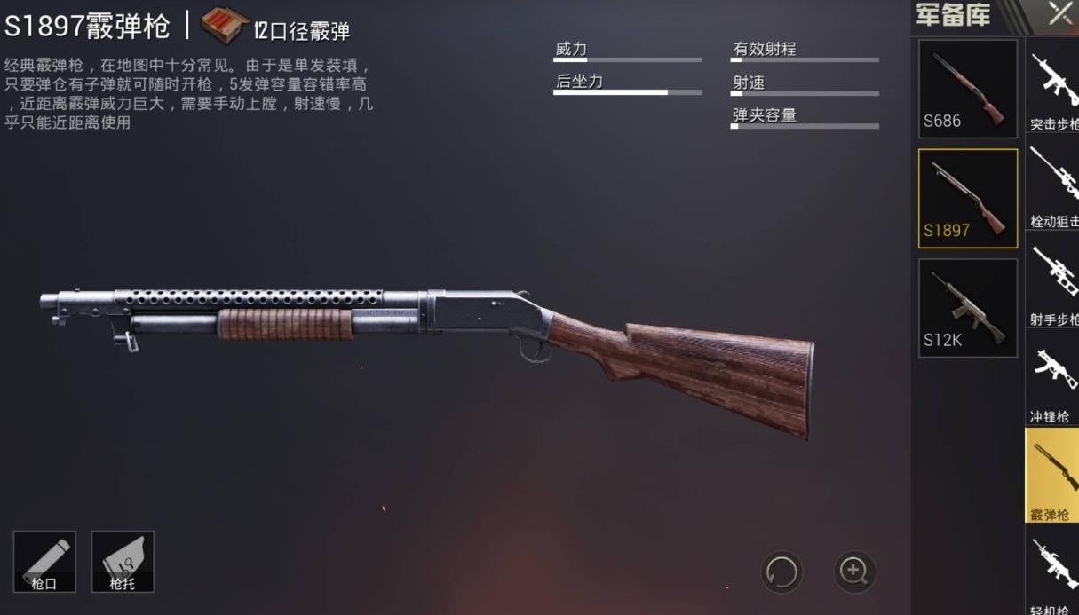 絕地求生什么霰彈槍最好