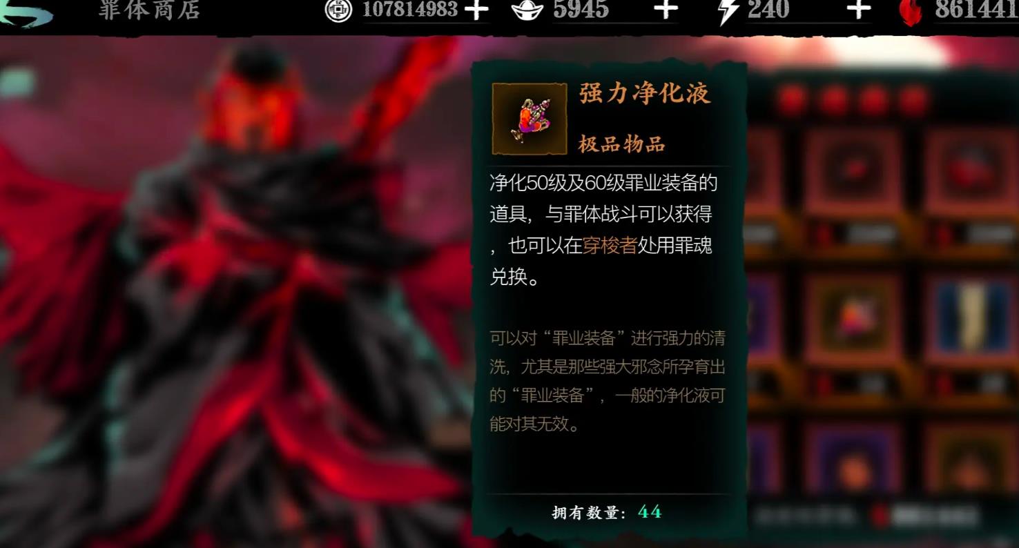 影之刃3罪業(yè)裝備介紹有哪些