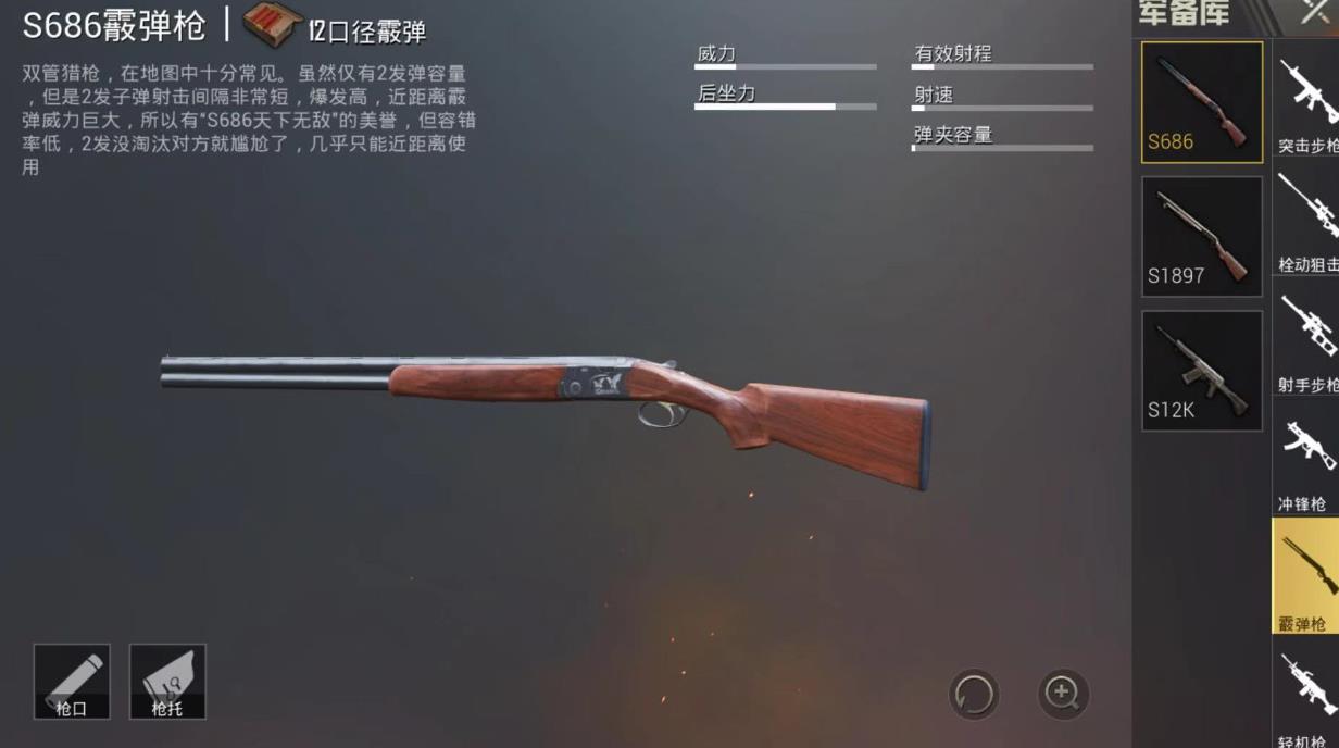 絕地求生什么霰彈槍最好
