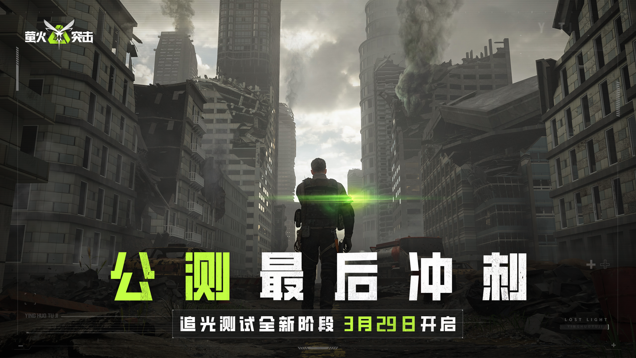 《螢火突擊》追光測試定檔3月29日，公測階段新內容曝光