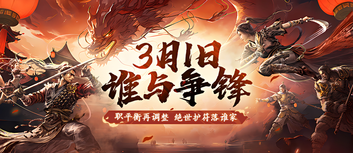 《刀劍online》龍年首次資料片“誰(shuí)與爭(zhēng)鋒”3月1日上線