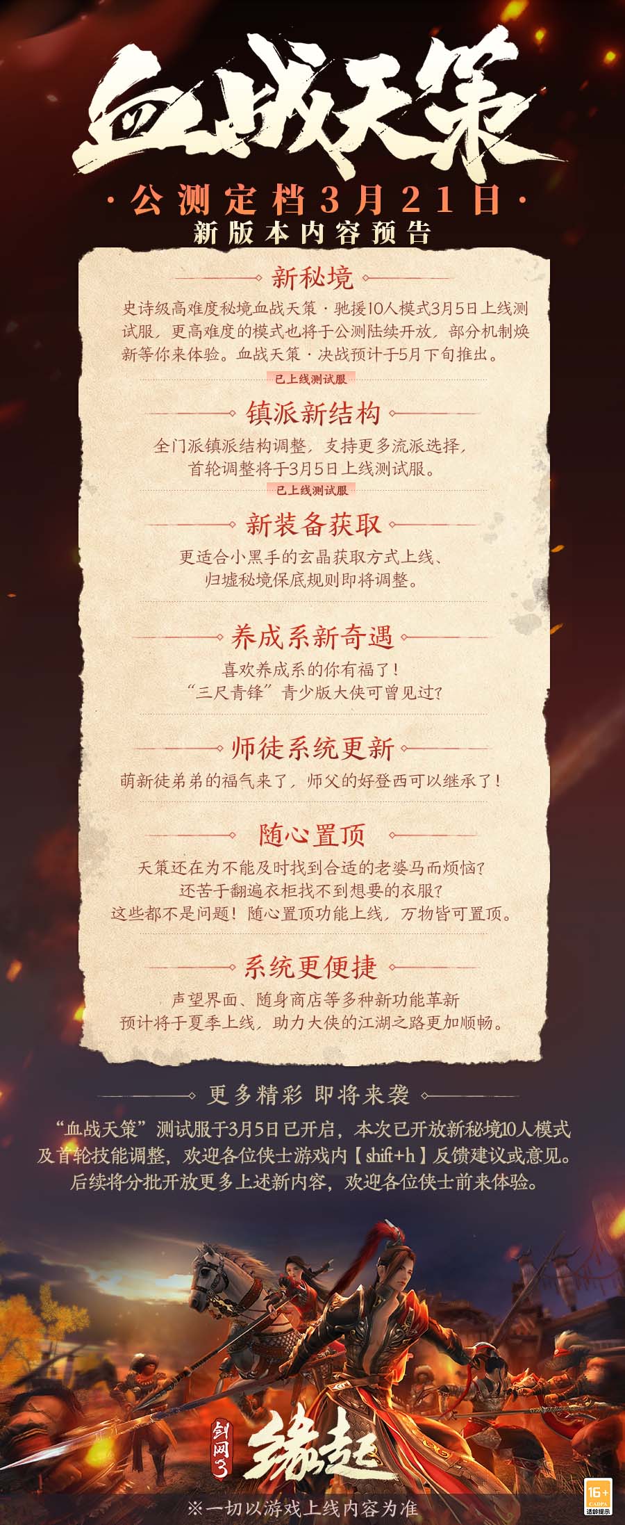 《劍網(wǎng)3緣起》抬頭迎喜 捏臉半價及發(fā)型九折來襲
