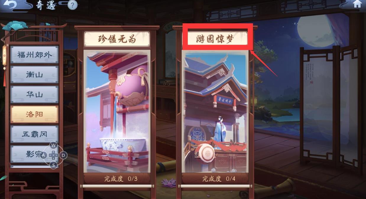 新笑傲江湖奇遇詳細攻略有哪些