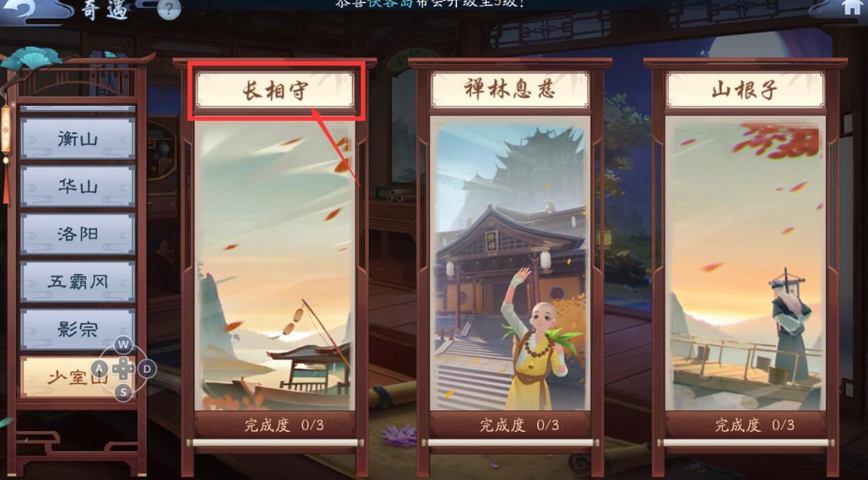 新笑傲江湖奇遇詳細攻略有哪些