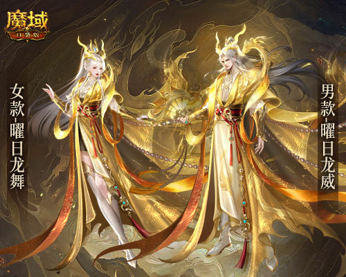 化身為龍迎龍運(yùn)《魔域口袋版》送上龍年Cosplay驚喜
