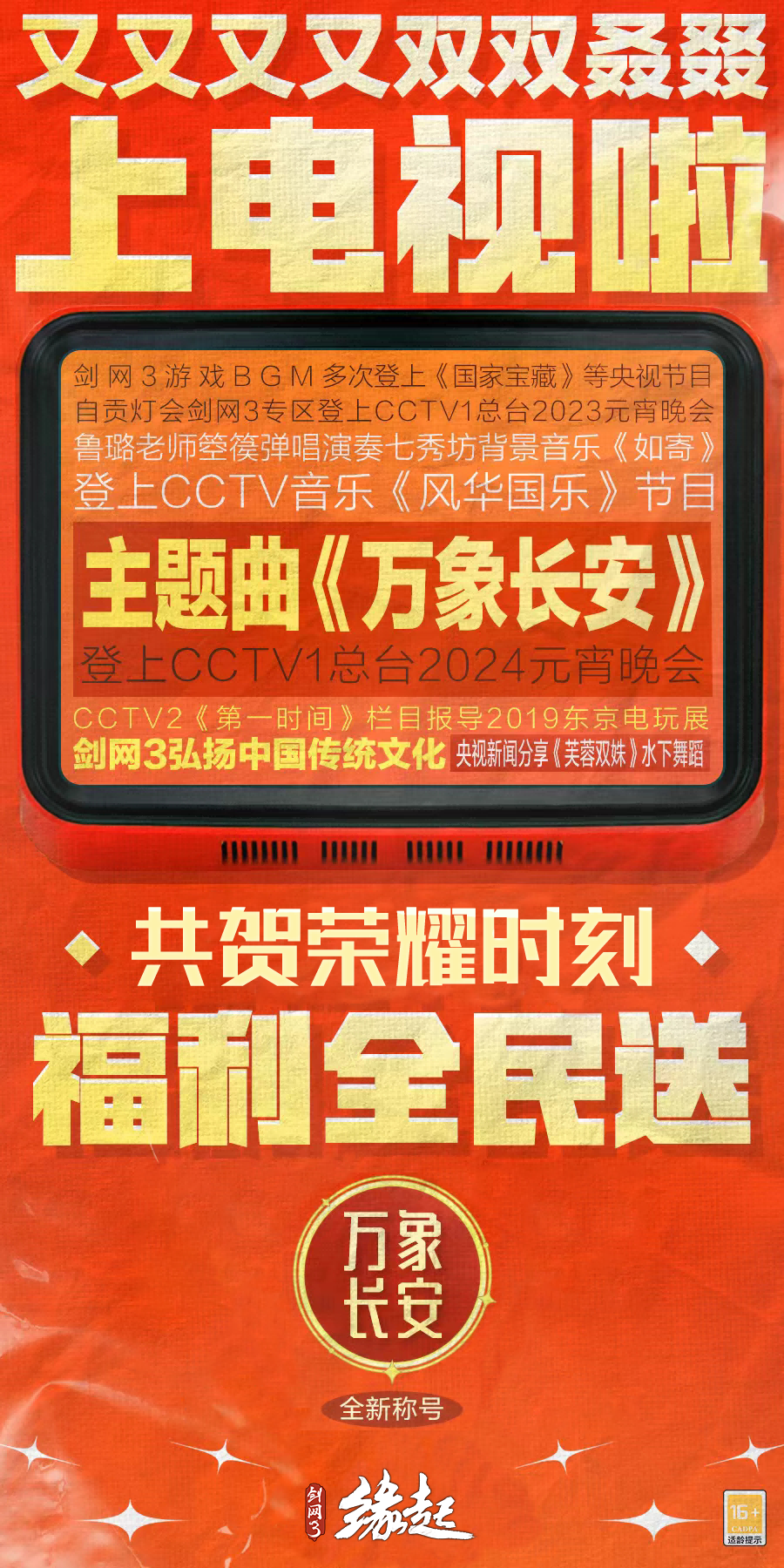 《劍網(wǎng)3緣起》擊傷特效重磅推出 新賽季招募開啟賽季來(lái)襲
