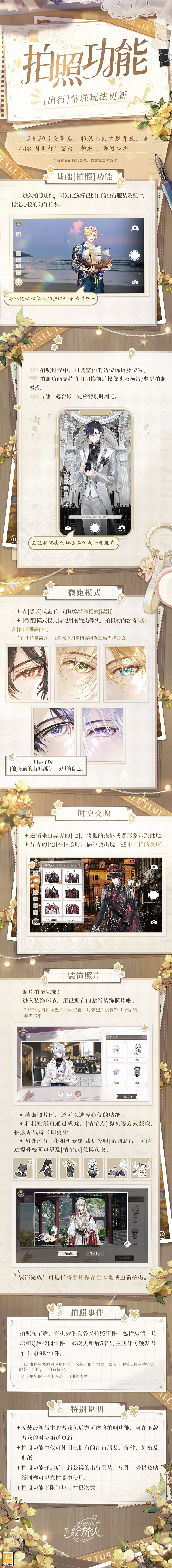 《時(shí)空中的繪旅人》全新[拍照]功能2月29日上線