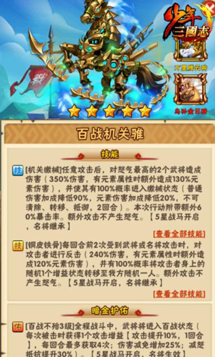 少年三國志有哪些戰(zhàn)馬