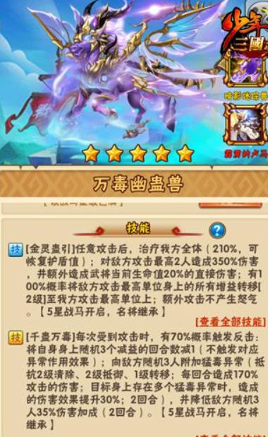 少年三國志有哪些戰(zhàn)馬