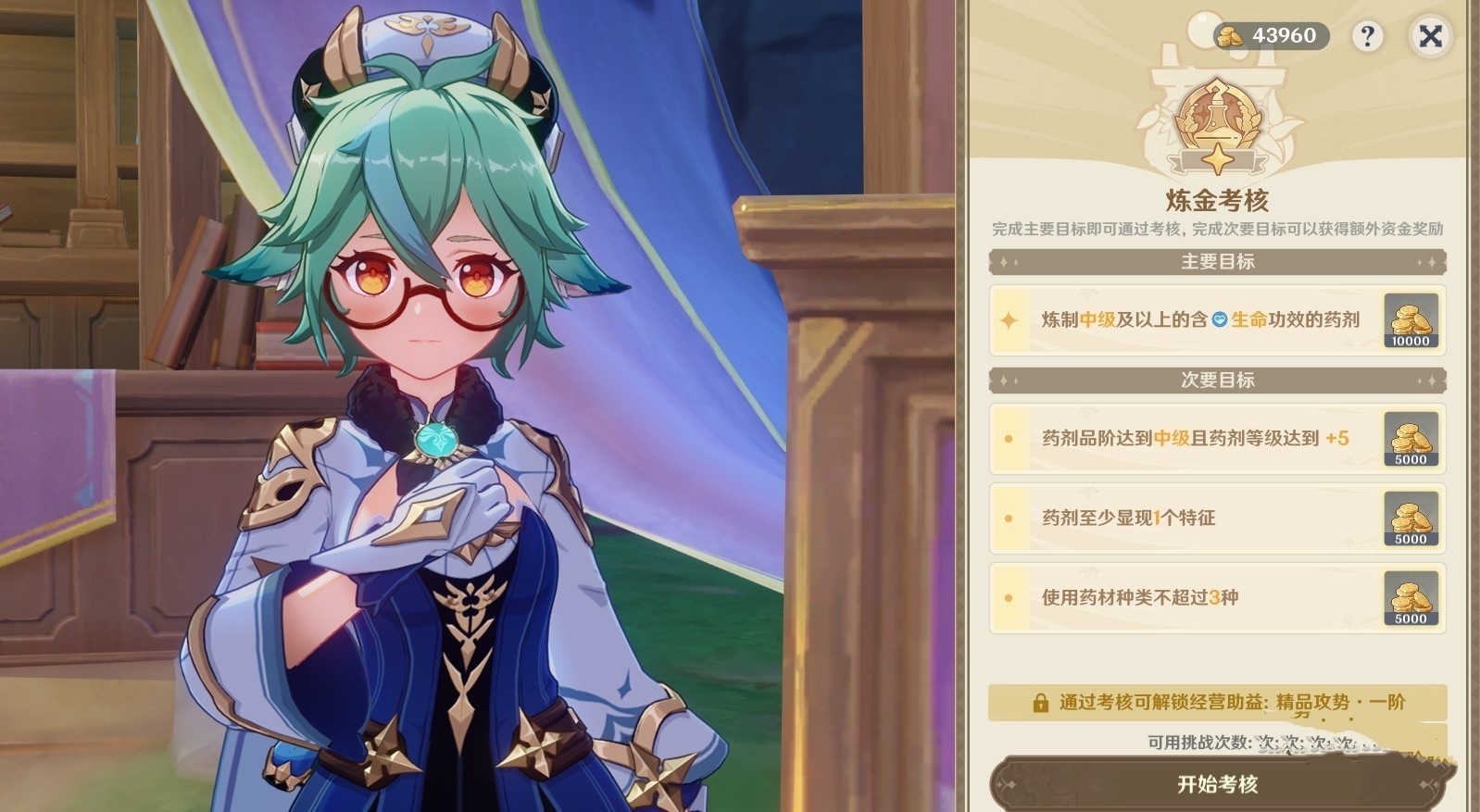 原神煉金考核如何完成