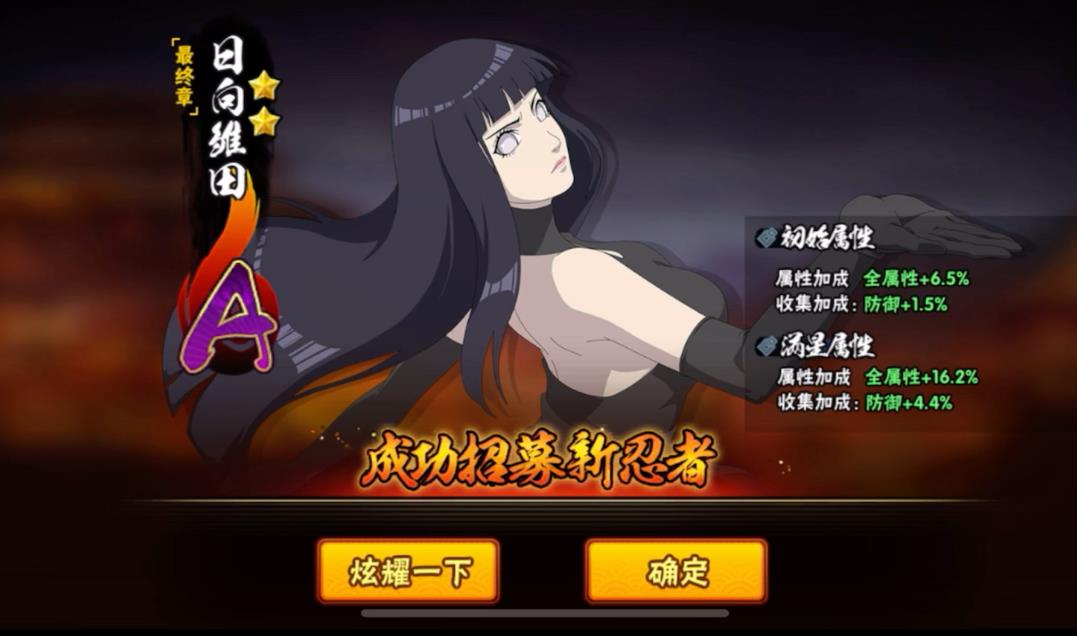 火影忍者手游最終章雛田怎么樣