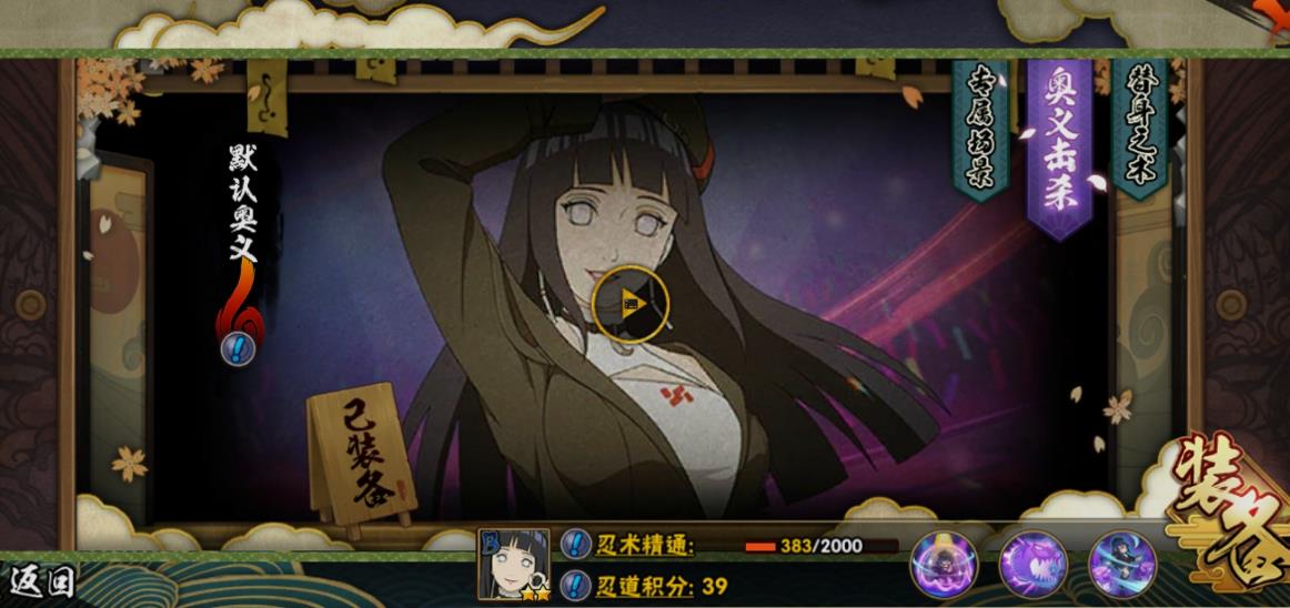 火影忍者手游最終章雛田怎么樣